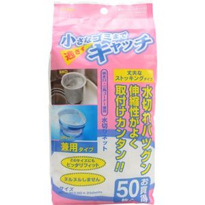 小さなゴミまでキャッチ 排水口・三角コーナー兼用水切りネット 50枚入