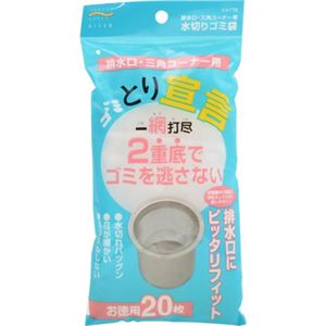 ゴミとり宣言 排水口・三角コーナー用水切りゴミ袋 20枚入