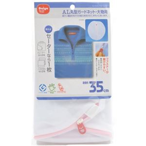 AL丸型ガードネット・大物用