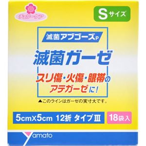 チェリーケア 滅菌ガーゼ S 18袋入