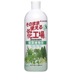 そのまま使える花工場 観葉植物用 700ml