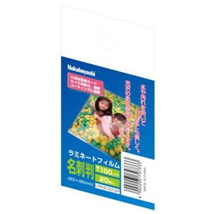 ナカバヤシ ラミネートフィルム E2タイプ 100ミクロン 名刺判サイズ LPR-61E2-SP 20枚入