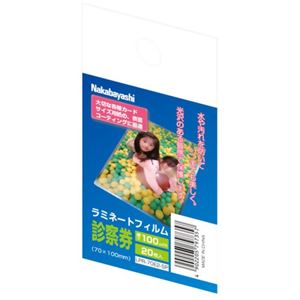 ナカバヤシ ラミネートフィルム E2タイプ 100ミクロン 診察券サイズ LPR-70E2-SP 20枚入