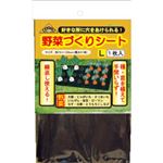 FOREST 野菜づくりシート L 1枚入