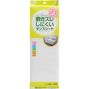敷きズレしにくい タンスシート 防虫 ベーシック ホワイト