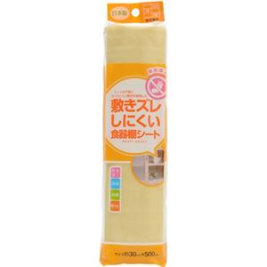 敷きズレしにくい 食器棚シート 防虫 ベーシック イエロー