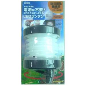 ヤザワ 手回し充電式 電池が不要! 折りたためてしまえるLEDランタン BL105LMDSV