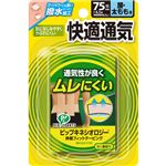 （まとめ買い）キネシオロジー 伸縮フィットテーピング 快適通気 腰ひざ太もも用 75mm×4.5m×3セット