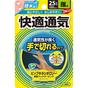 キネシオロジー 伸縮フィットテーピング 快適通気 手で切れるタイプ 指首用 25mm×4.0m 2本入り