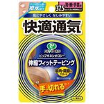 キネシオロジー 伸縮フィットテーピング 快適通気 手で切れるタイプ 肩腕手首用 37.5mm×4.0m