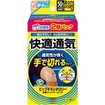 キネシオロジー 伸縮フィットテーピング 快適通気 手で切れるタイプ 足ひざ腰用 50mm×4.0m 2個パック 2本入り