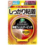 キネシオロジー 伸縮フィットテーピング しっかり粘着 肩腕手首用 37.5mm×4.5m