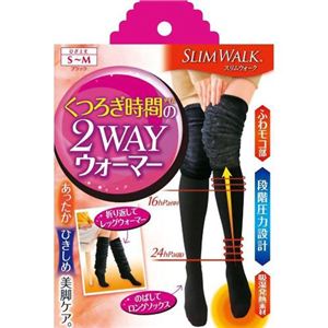 【数量限定】スリムウォーク くつろぎ時間2WAYウォーマー ブラック S-M