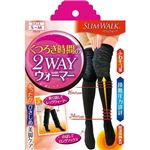 【数量限定】スリムウォーク くつろぎ時間2WAYウォーマー ブラック S-M