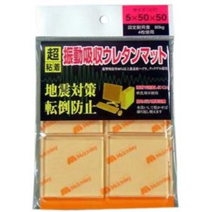 マッキンリー 振動吸収ウレタンマット 5×50×50mm 4枚入 TM050/Z