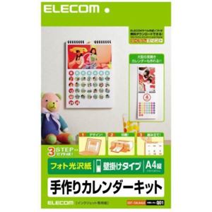 エレコム 手作りカレンダーキット フォト光沢紙 壁掛けタイプ A4縦 ホワイト EDT-CALA4LK