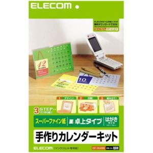 エレコム 手作りカレンダーキット スーパーファイン紙 卓上タイプ はがきサイズ ホワイト EDT-CALHWN