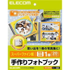 エレコム 手作りフォトブック スーパーファイン紙 両面印刷 1冊(20ページ) EDT-SBOOK