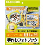 エレコム 手作りフォトブック スーパーファイン紙 両面印刷 1冊(20ページ) EDT-SBOOK