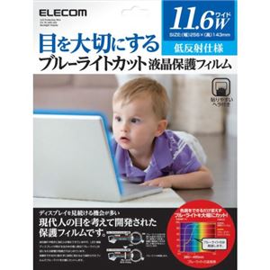 エレコム ブルーライトカット液晶保護フィルム 低反射仕様 11.6インチワイド用 EF-FL116WBL