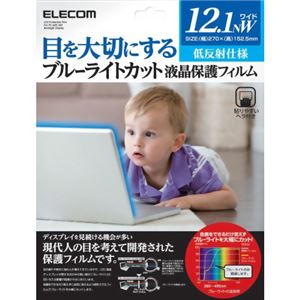 エレコム ブルーライトカット液晶保護フィルム 低反射仕様 12.1インチワイド用 EF-FL121NWBL