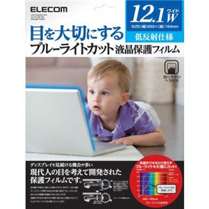 エレコム ブルーライトカット液晶保護フィルム 低反射仕様 12.1インチワイド用 EF-FL121WBL