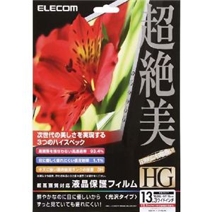 エレコム 液晶保護フィルム 光沢仕様 13.3インチワイド用 EF-FL133WHG