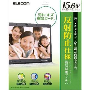 エレコム 液晶保護フィルム 反射防止仕様 15.6インチワイド用 EF-FL156W