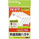 エレコム 料金別納ハガキ スーパーファイン紙 100枚入 EJH-BH100