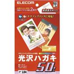 エレコム 光沢ハガキ キヤノンインクジェット対応 50枚入 EJH-CGH50