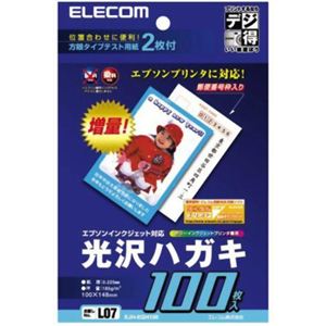 エレコム 光沢ハガキ エプソンインクジェット対応 100枚入 EJH-EGH100