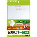 エレコム 光沢ハガキ+ケース フォト光沢紙 80枚入 EJH-GAH80BOX