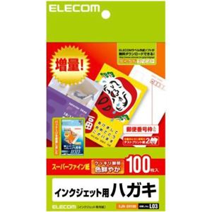 エレコム インクジェット用ハガキ スーパーファイン紙 100枚入 EJH-SH100