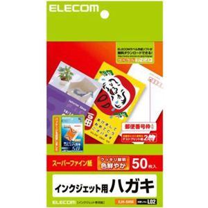 エレコム インクジェット用ハガキ スーパーファイン紙 50枚入 EJH-SH50