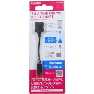 エレコム docomo/SoftBank用microUSB変換アダプタ ブラック MPA-FSMB