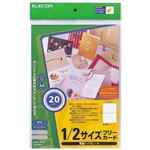 エレコム 1/2サイズフリーカード A4 20枚(2面×10シート) MT-2F20