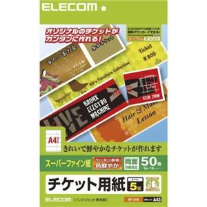 エレコム チケット用紙 スーパーファイン紙 A4 50枚(5面×10シート) MT-5F50