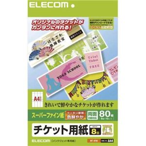 エレコム チケット用紙 スーパーファイン紙 A4 80枚(8面×10シート) MT-8F80