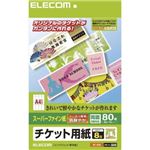 エレコム チケット用紙 スーパーファイン紙 A4 80枚(8面×10シート) MT-8F80