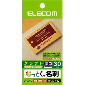 エレコム なっとく。名刺 クラフト くるみ 30枚入 MT-CMC1BE