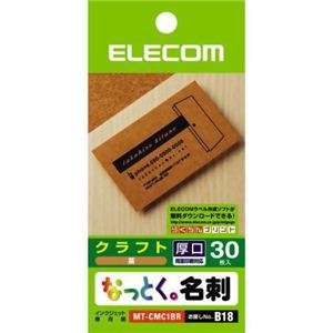 エレコム なっとく。名刺 クラフト 茶 30枚入 MT-CMC1BR