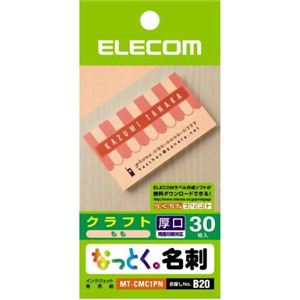 エレコム なっとく。名刺 クラフト もも 30枚入MT-CMC1PN