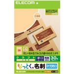 エレコム なっとく。名刺 マイクロミシン クラフト くるみ 30枚入 MT-CMN1BE