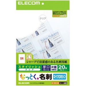 エレコム なっとく。名刺 マイクロミシン スタイリッシュ クリア 20枚入 MT-FMN1CRN