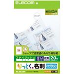 エレコム なっとく。名刺 マイクロミシン スタイリッシュ クリア 20枚入 MT-FMN1CRN