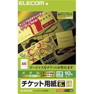 エレコム チケット用紙 メタル ゴールド A4 10枚(5面×2シート) MT-G5F10