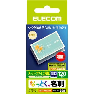 エレコム なっとく。名刺 スーパーファイン用紙 厚口 アイボリー 120枚入 MT-HMC2IV