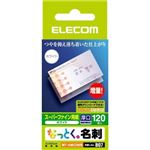 エレコム なっとく。名刺 スーパーファイン用紙 厚口 ホワイト 120枚入 MT-HMC2WN