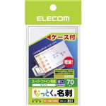 エレコム なっとく。名刺 スーパーファイン用紙 厚口 ホワイト 70枚入 ケース付 MT-HMC2WNC