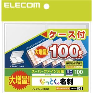 エレコム なっとく。名刺 スーパーファイン用紙 厚口 ホワイト 100枚入 ケース付 MT-HMC2WNCW